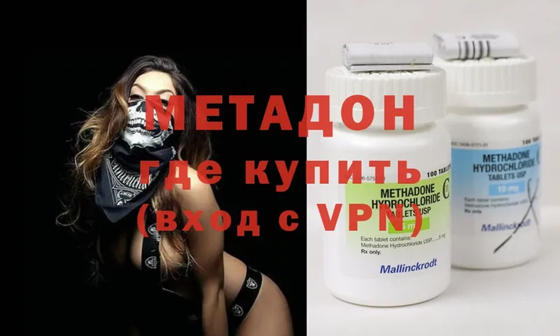 МЕТАДОН methadone  Калачинск 